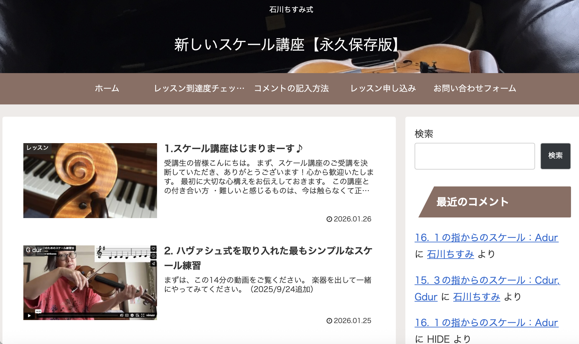 専用サイトのレッスン画面