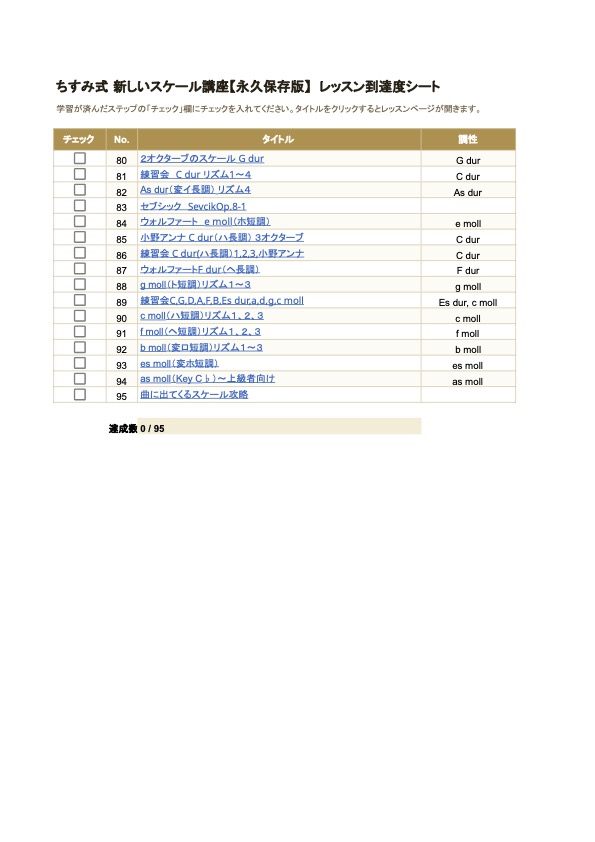 レッスン到達度シート 3